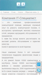 Mobile Screenshot of itspesialist.ru